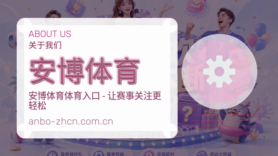 安博体育服务说明